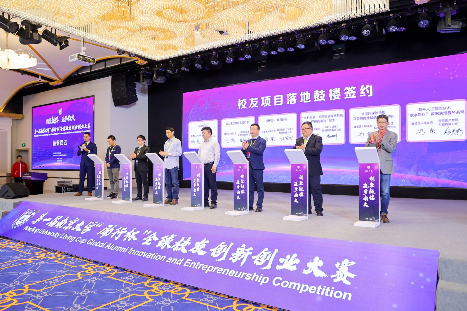 校友项目落地鼓楼签约